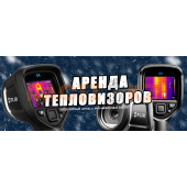 Аренда тепловизора в Алматы от 7000тг